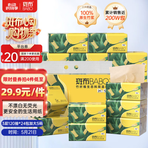 斑布 BASE系列 抽纸 3层120抽24包 28.47元