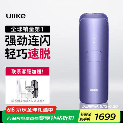 Ulike AIR 3冰点脱毛仪 1153.24元