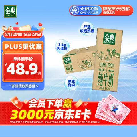 金典 yili 伊利 金典纯牛奶 250ml*12盒 3.6g乳蛋白 18.66元