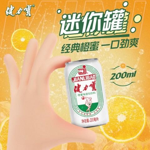 健力宝 国潮经典橙蜜味迷你200ml*24罐 25.99元（需用券）