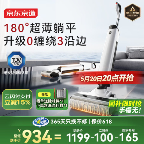 京东京造 小虎鲸二代无线智能洗地机 家用扫地洗拖吸拖一体自动清洗 180°躺平65℃热风烘干三贴边拖地机 930.07元（需用券）
