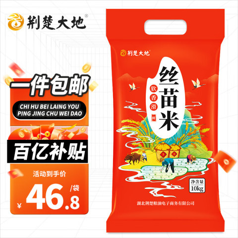 荆楚大地 丝苗米10kg（当季新米） 38.12元（需用券）