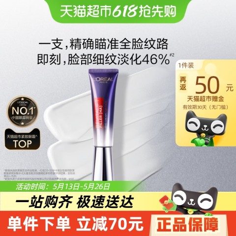 L'OREAL PARIS 紫熨斗眼霜20g （赠30g) 129.8元（需用券）
