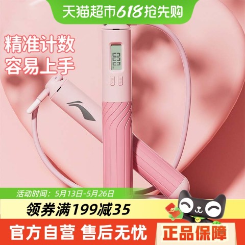 李宁 LI-NING 跳绳 LJST847-2 运动器材 19.25元