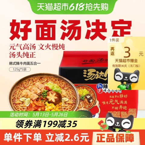 汤达人 韩式辣牛肉汤面 5包*125g 10.49元