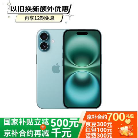 苹果 Apple iPhone 16（A3288）128GB 深青色 支持移动联通电信5G 双卡双待手机 4255.01元