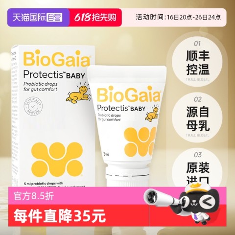 拜奥 BioGaia 婴儿益生菌 易滴版 5ml 单瓶装 55.9元（需用券）