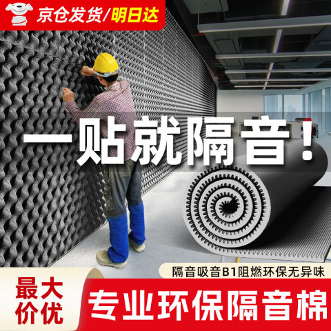 移动端、京东百亿补贴：炫嘉米塔尔 隔音棉墙体自粘吸音棉室内隔音板墙门窗卧室ktv消音棉海绵 黑色2cm厚（阻燃款）1平方 18.65元