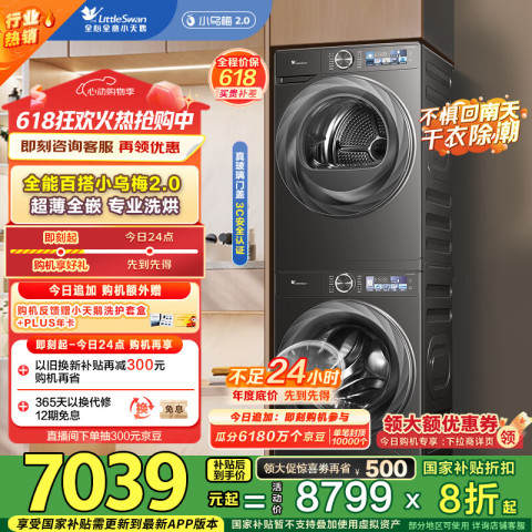 小天鹅 小乌梅2.0系列 TG100RVICPRO+TH100HS83PRO 洗烘套装 4671.04元（需用券）