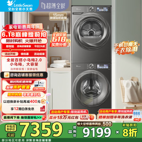 小天鹅 小乌梅2.0洗烘套装滚筒洗衣机+烘干机双变频水魔方超薄 S83PRO+83PRO 5642.55元