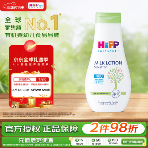 喜宝 柔护 瑞士 低敏植萃有机杏仁油 儿童保湿身体乳 清爽型 350ml 30.75元