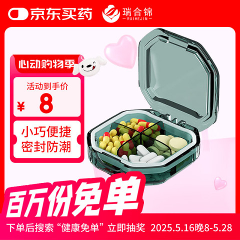瑞合锦 迷你4格 透明绿色药盒 0元