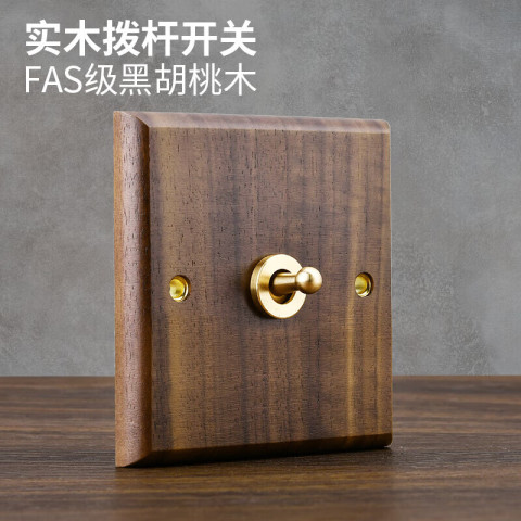 国际电工 fdd 复古开关 86型 黑胡桃实木面板 黄铜拨杆 单/双控 3.85元