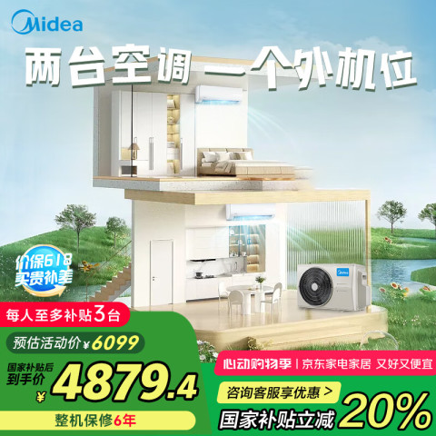 美的 空调一拖二挂机 家用壁挂式新一级能效卧室省电冷暖静音舒适 KFR-55W/BN8T2-X301包安装 4859.68元