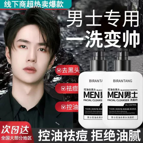 碧然堂 BIRANTANG 男士控油去黑头洗面奶洁面乳深层清洁去油清爽青少年 170g 14.9元（需用券）