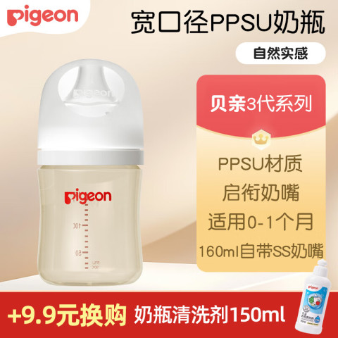 贝亲 奶瓶 新生婴儿奶瓶 宽口径第3代ppsu塑料奶瓶 离乳奶瓶 160ml配 SS号奶嘴 0-1个月 66.35元