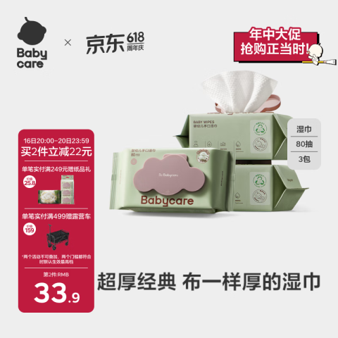 babycare 婴儿手口湿巾新生儿湿纸巾加厚擦脸带盖大包6480紫盖湿巾80抽*3包 35.11元（需用券）