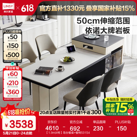 林氏家居 RI1R 岛台餐桌 1.9m+4椅 黑白 3688元