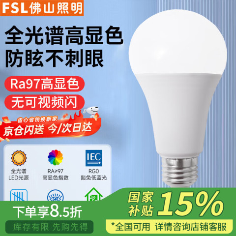 移动端：佛山照明 LED灯泡超亮节能RG0防蓝光高显色Ra97球泡E27螺口15W白光（6500K）沐光系列 14.32元