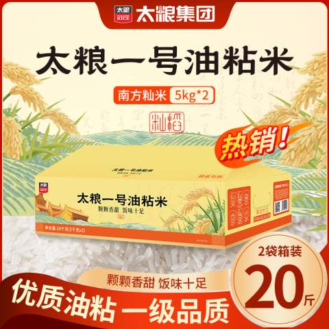 移动端、京东百亿补贴：太粮 一号油粘米5kg*2 箱装 长粒猫牙米籼米 20斤 南方大米 2024年新米 64.65元