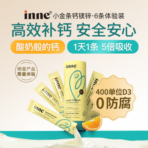 inne 小金条 液体钙镁锌 香橙味 6条 16.9元