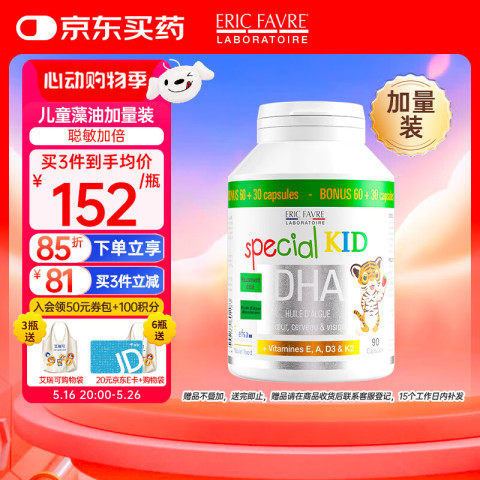 ERIC FAVRE 法国艾瑞可 DHA维生素海藻油软胶囊 90粒 113.96元