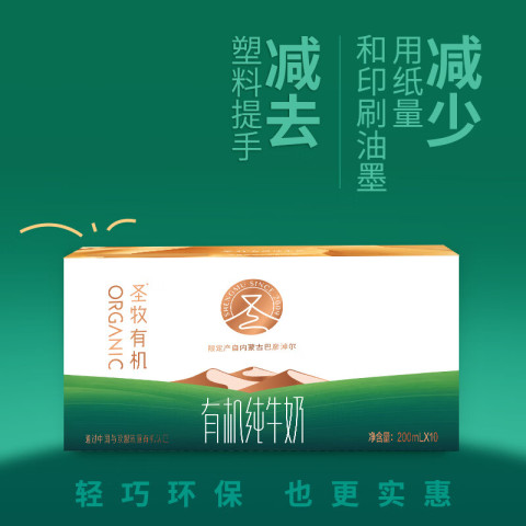 移动端、京东百亿补贴：圣牧 移动端、：圣牧 有机纯牛奶 200ml*10盒*2箱 46.9元