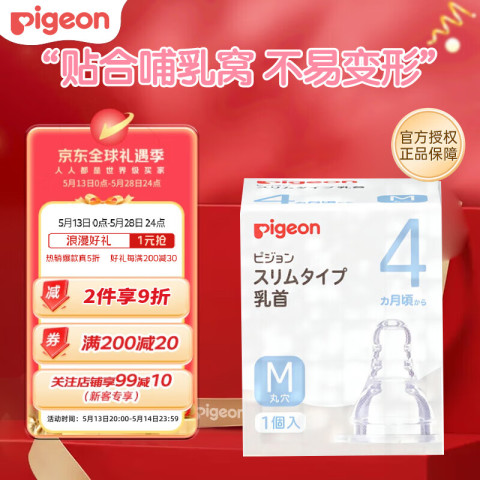 贝亲 奶嘴标准口径奶嘴硅胶标口M号圆孔4个月以上 1个装 13.6元