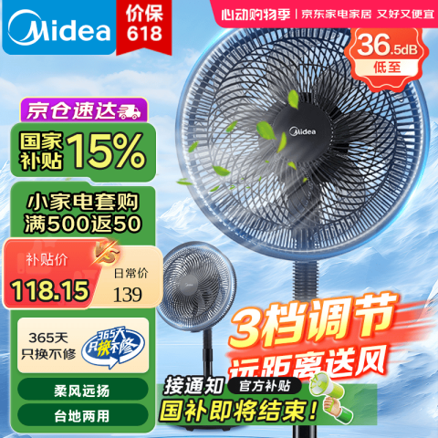 美的 SAF30AB 落地扇 静谧黑 109.65元
