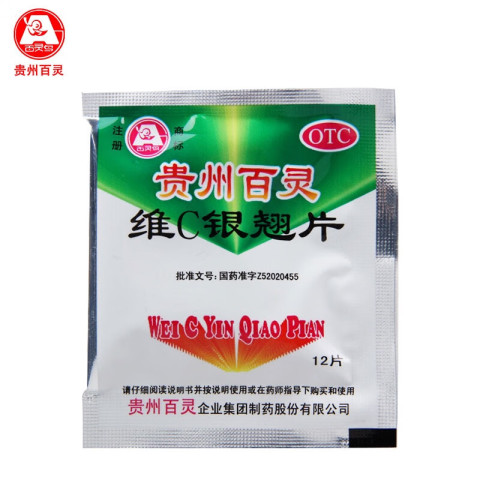百灵鸟 维C银翘片12片 清热解毒流行性感冒药发热头痛咳嗽咽喉疼痛 1盒装(京东大药房) 0.29元（需用券）