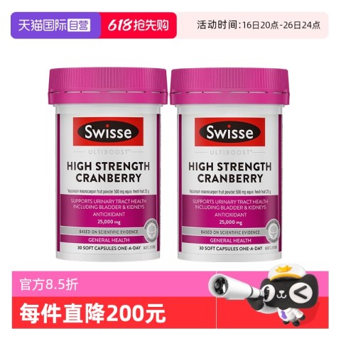Swisse 斯维诗 高浓度蔓越莓胶囊 30粒*2瓶 87.4元（需用券）
