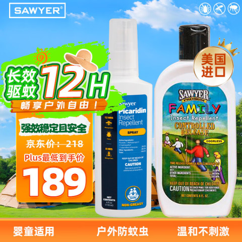 SAWYER 索耶 派卡瑞丁 驱蚊喷雾+驱蚊乳液 118ml+177ml 148元（需用券）