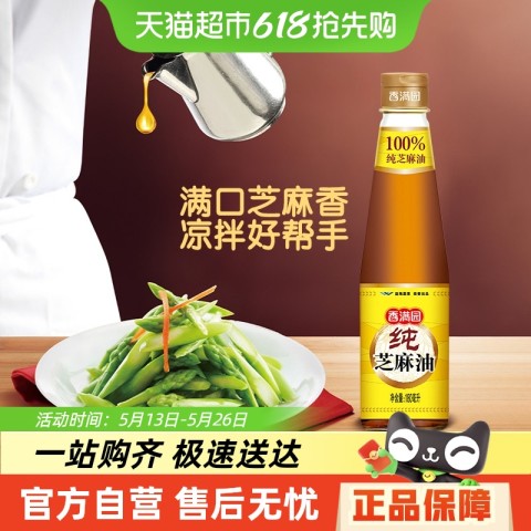香满园 纯芝麻油 5.9元