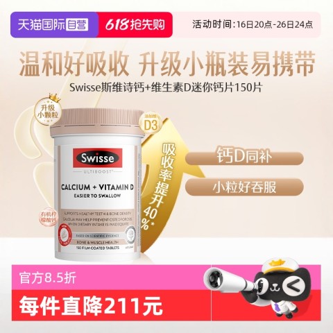 Swisse 斯维诗 Ultiboost系列 钙+维生素D片 迷你片 150粒 37.05元（需用券）