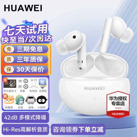 华为 HUAWEI FreeBuds 5i 入耳式真无线动圈主动降噪蓝牙耳机 陶瓷白 237.15元