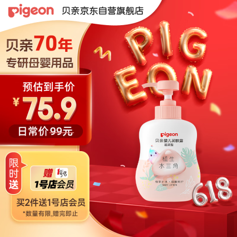 移动端、京东百亿补贴：贝亲 润肤乳 婴儿身体乳 宝宝护肤保湿 水三角润肤露滋润型 500ml 75.14元
