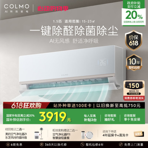 COLMO 睿极1.5匹 新一级能效冷暖 无风感除甲醛 卧室客电KFR-35GW/CA5 1.5匹 一级能效 除醛除菌-挂机 3603.24元