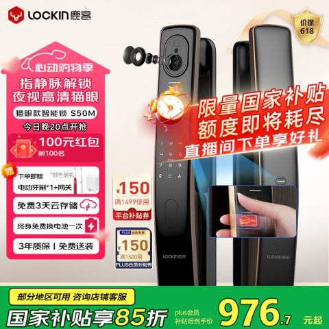 鹿客 S50M 智能电子锁 金色 948.6元（需用券）