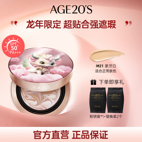 Aekyung Age 20's Age 20's爱敬韩国进口四色拉花精华气垫龙年限定#21象牙白生日 77.55元