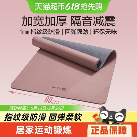 Keep 瑜伽垫垫防滑减震静音加厚舞蹈男女士瑜珈家用运动地垫子 69元