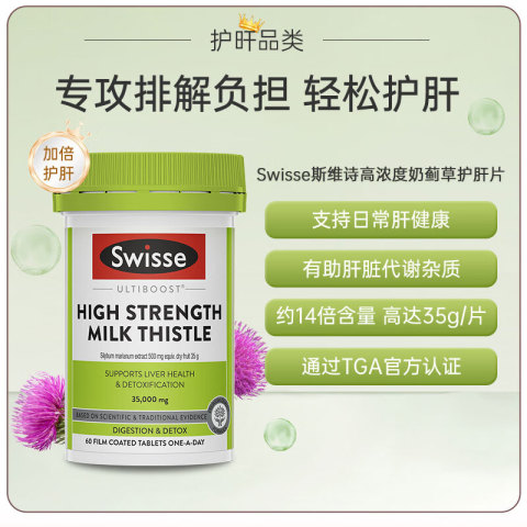 Swisse 斯维诗 14倍高浓度60片加强版护肝片 46.28元