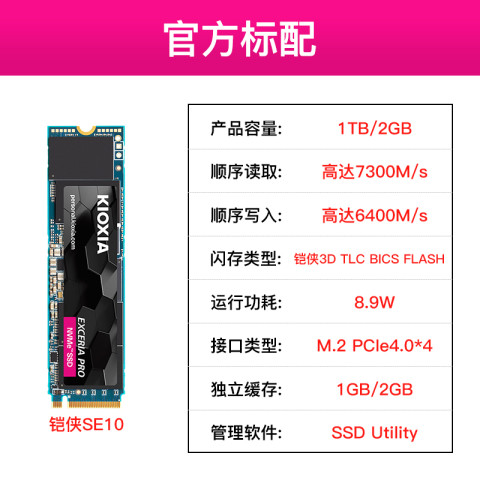 铠侠 SE10固态硬盘 1TB  M.2 NVMe台式电脑笔记本SSD pcie4.0 513.35元