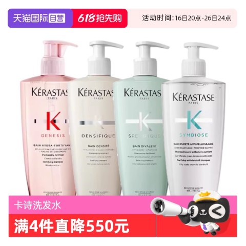 KÉRASTASE 卡诗 Kerastase卡诗洗发水500ml*2 313.9元