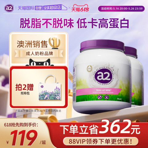 a2 成人奶粉 脱脂高钙 900g*2 197.6元（需用券）