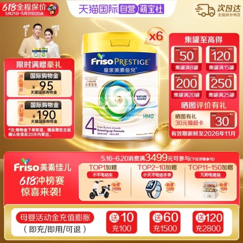 Friso PRESTIGE 皇家美素佳儿 婴儿奶粉 港版 1482.73元