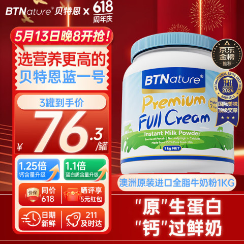 BTNature 全脂成人奶粉 1kg/罐 49.16元（需用券）