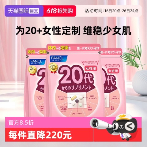FANCL 芳珂 20岁女士综合营养包 30袋*3包 109.25元（需用券）