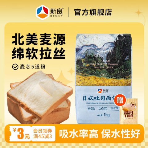 新良 日式吐司面包粉 1kg 9.75元