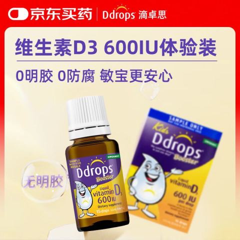 Ddrops 滴卓思 儿童维生素d3滴剂 600iu 15滴 0.5ml体验装 9.41元
