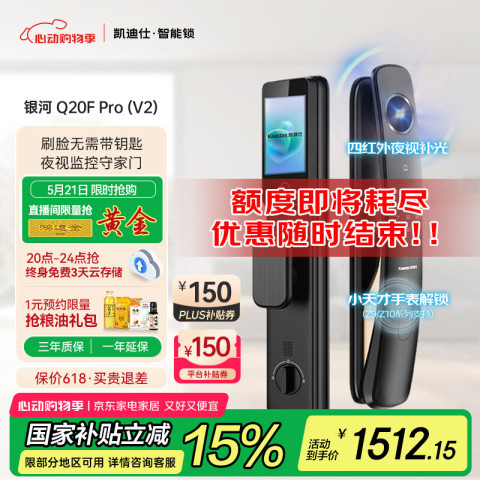 凯迪仕 智能门锁可视猫眼密码锁指纹锁 人脸识别智能锁 Q20F Pro 1271元（需用券）